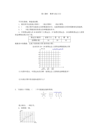 青岛版五年级数学上册8.5整理与复习(5)练习题及答案