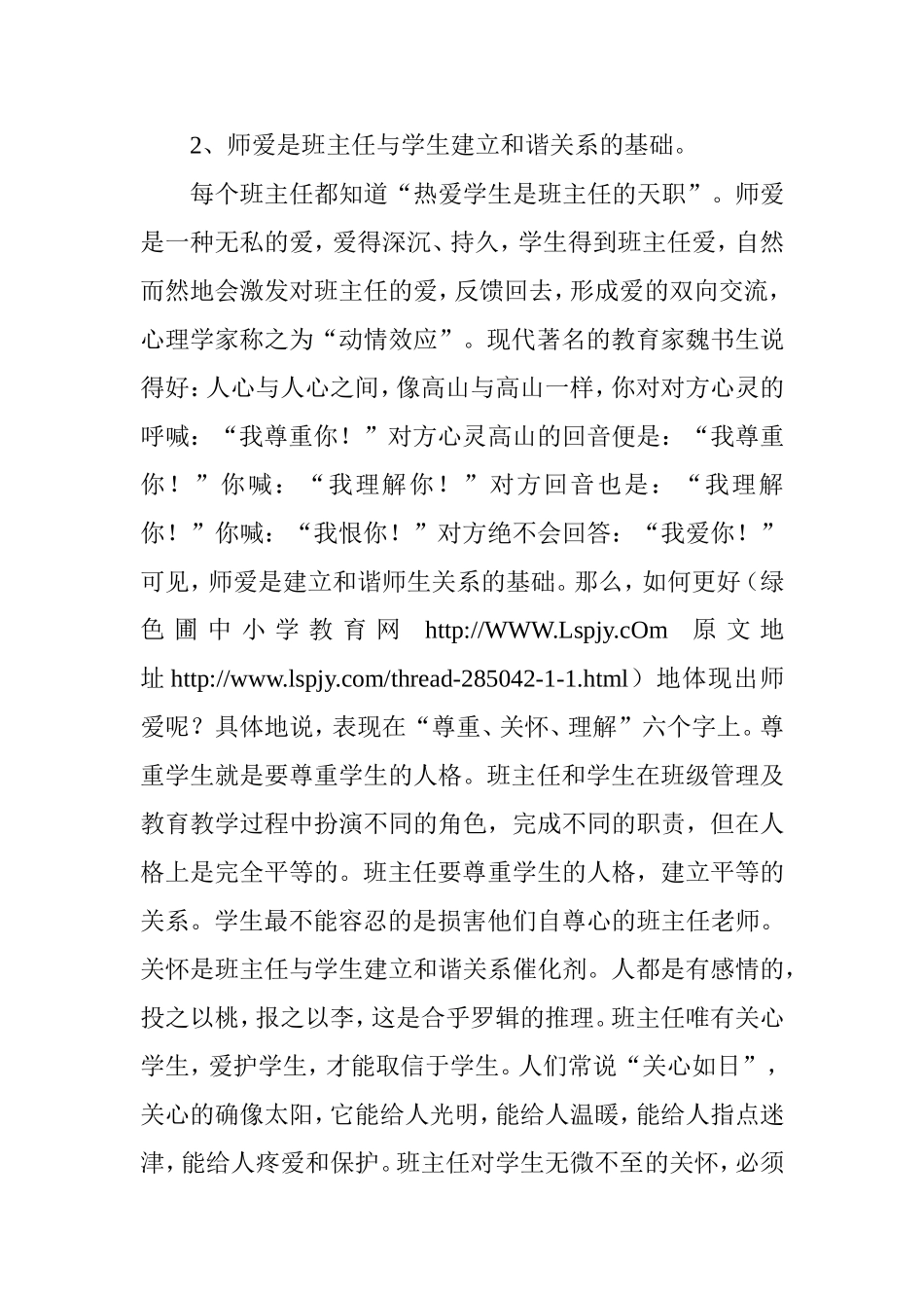 班主任如何与学生建立起和谐的关系论文_第2页