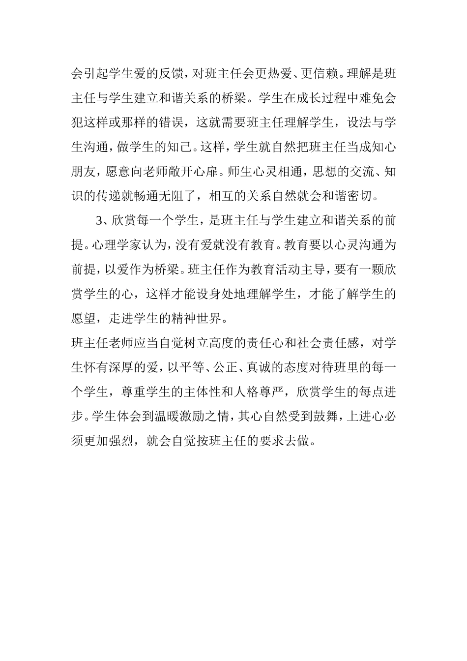 班主任如何与学生建立起和谐的关系论文_第3页