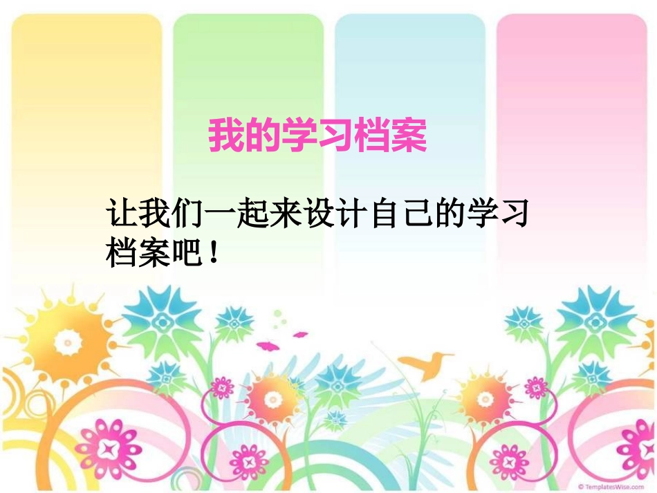 我的学习档案_第1页