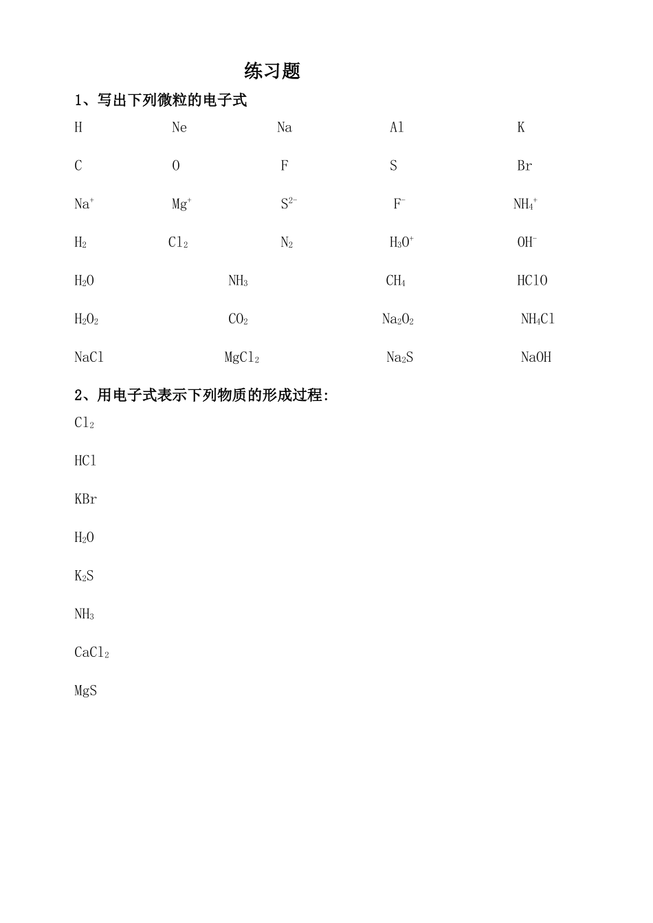 电子式书写练习题_第1页