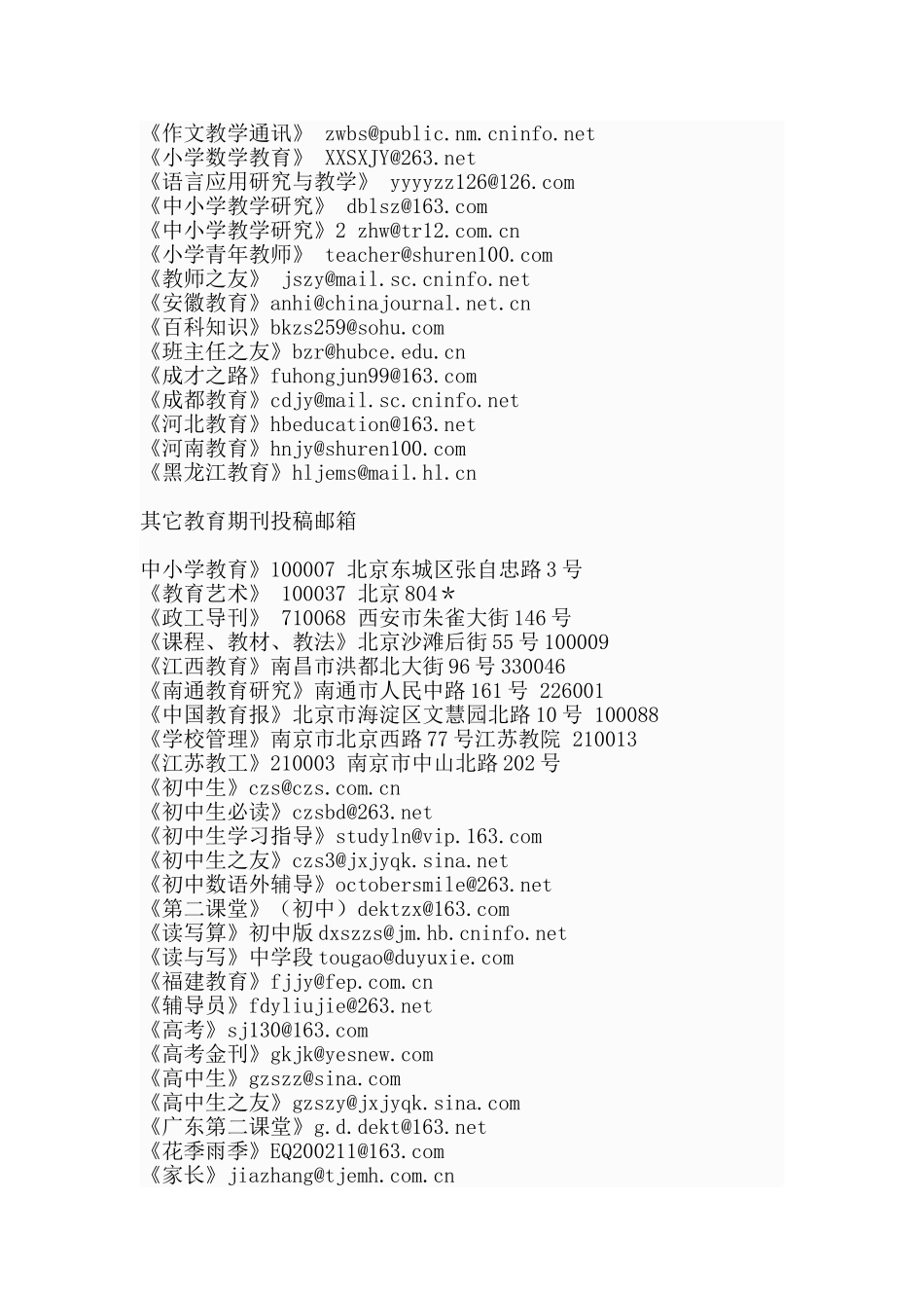 教育类报刊杂志投稿大全_第3页