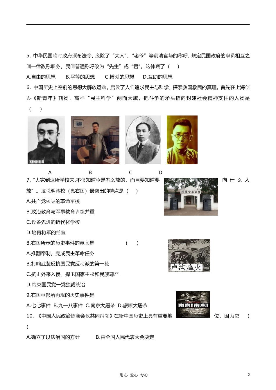 河南2011年九年级历史中招考试说明解密预测试卷(六)_第2页