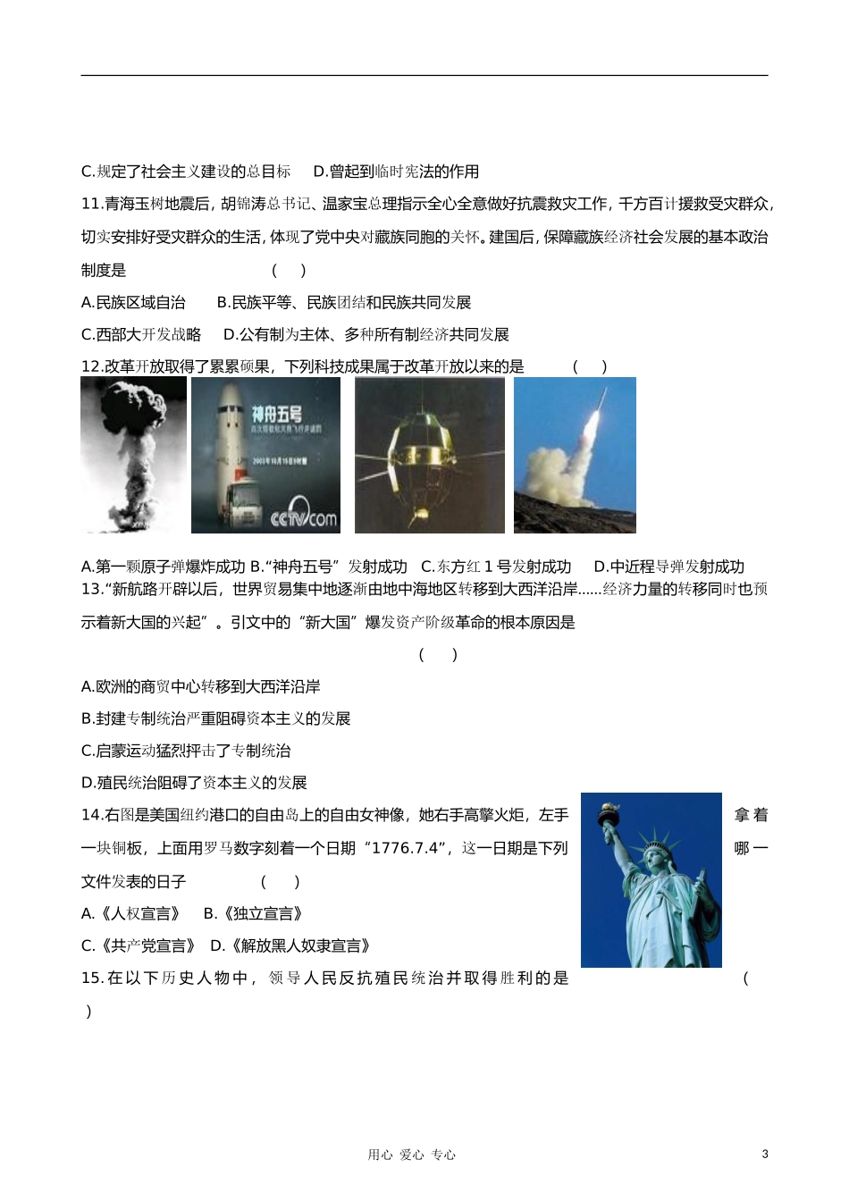 河南2011年九年级历史中招考试说明解密预测试卷(六)_第3页