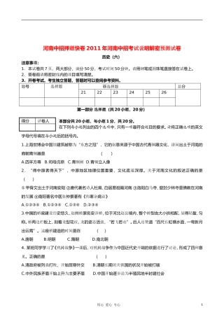 河南2011年九年级历史中招考试说明解密预测试卷(六)