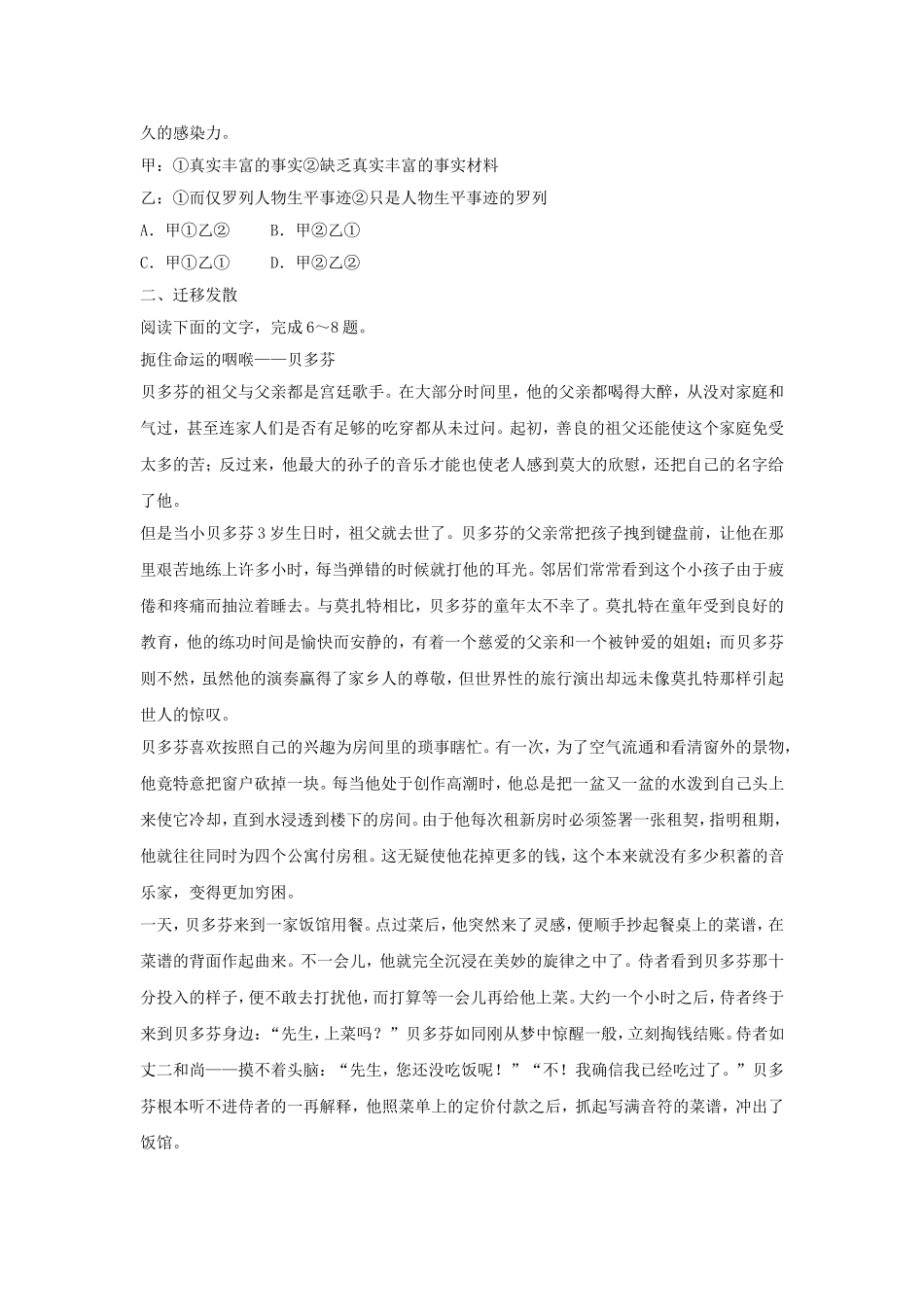 《扼住命运的咽喉》同步练习_第2页