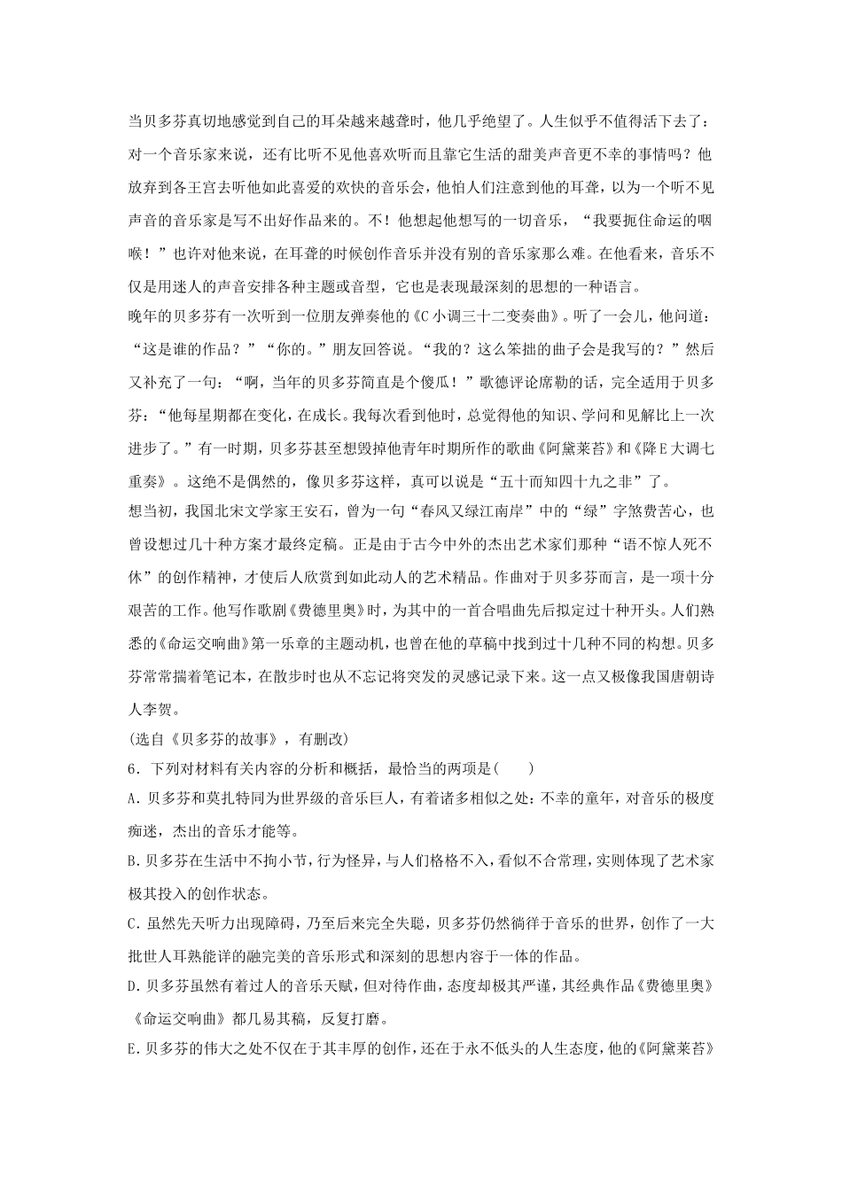 《扼住命运的咽喉》同步练习_第3页