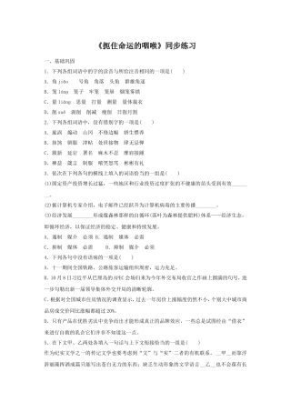 《扼住命运的咽喉》同步练习