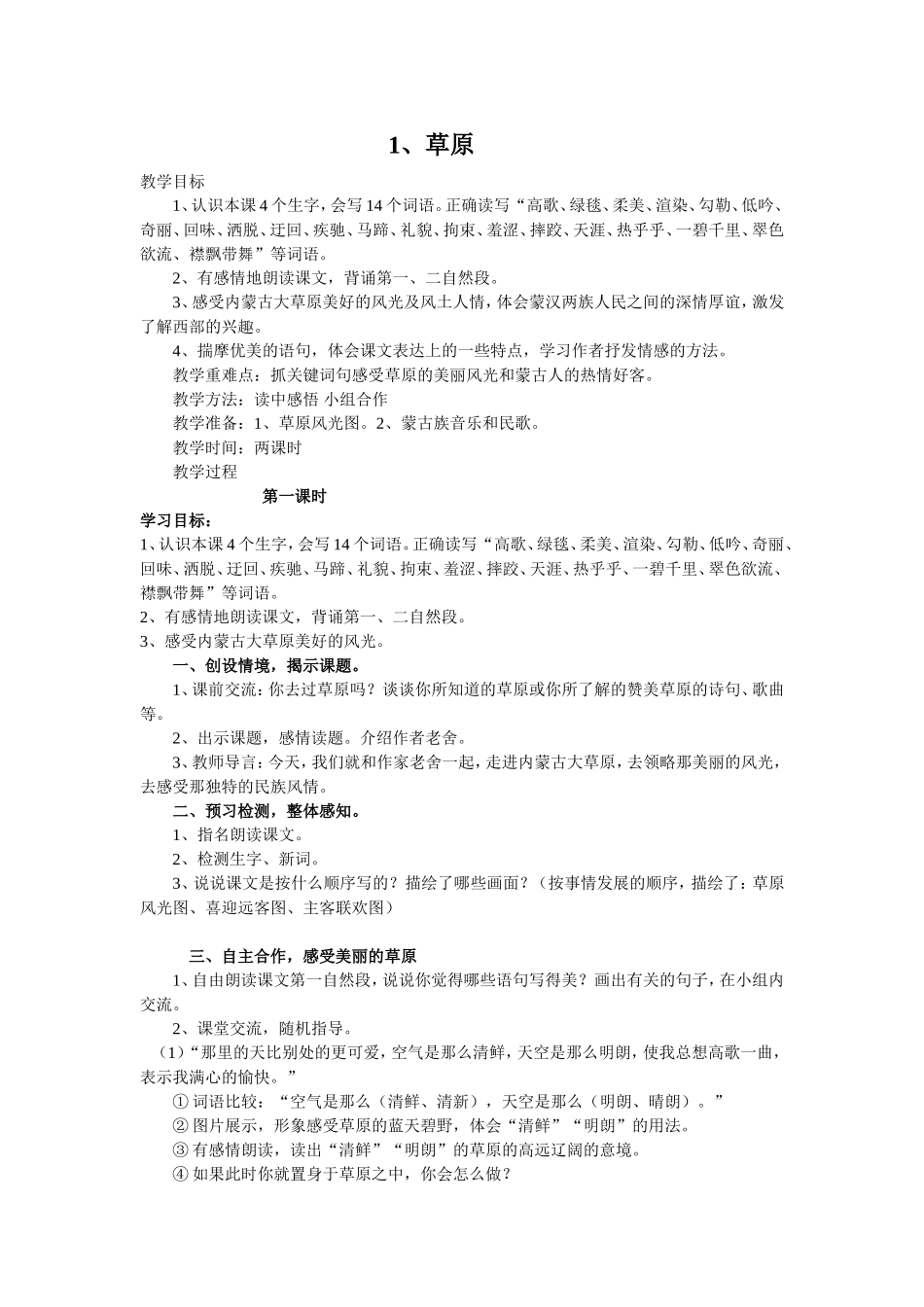 五下学期导学案任_第1页