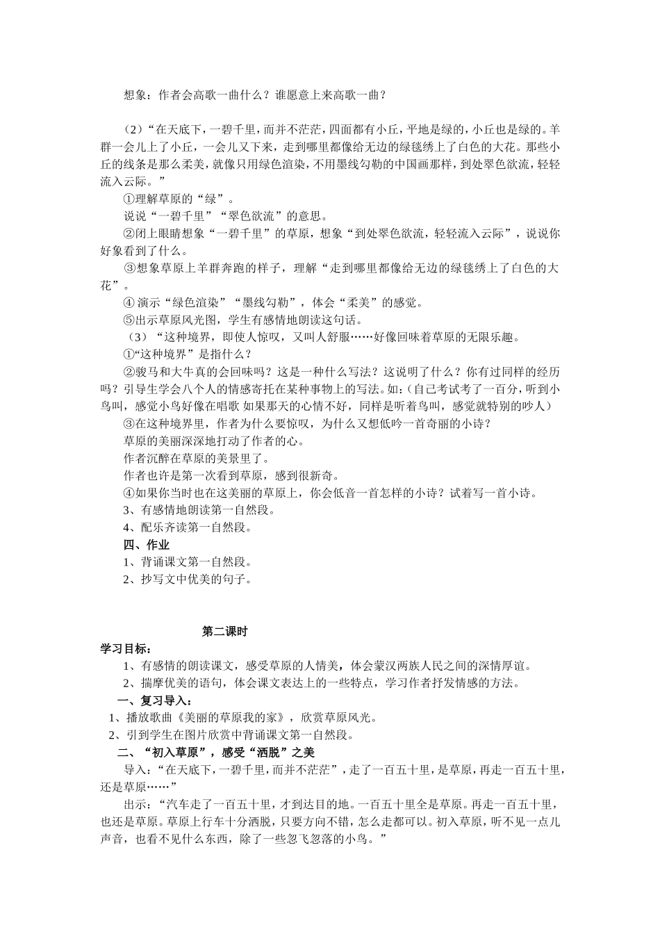 五下学期导学案任_第2页