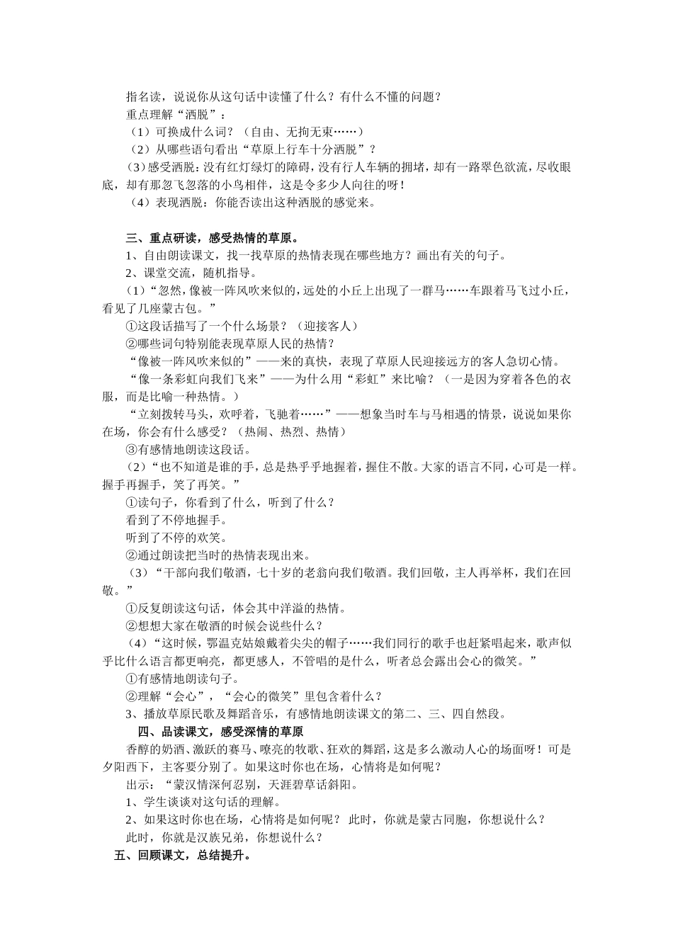 五下学期导学案任_第3页