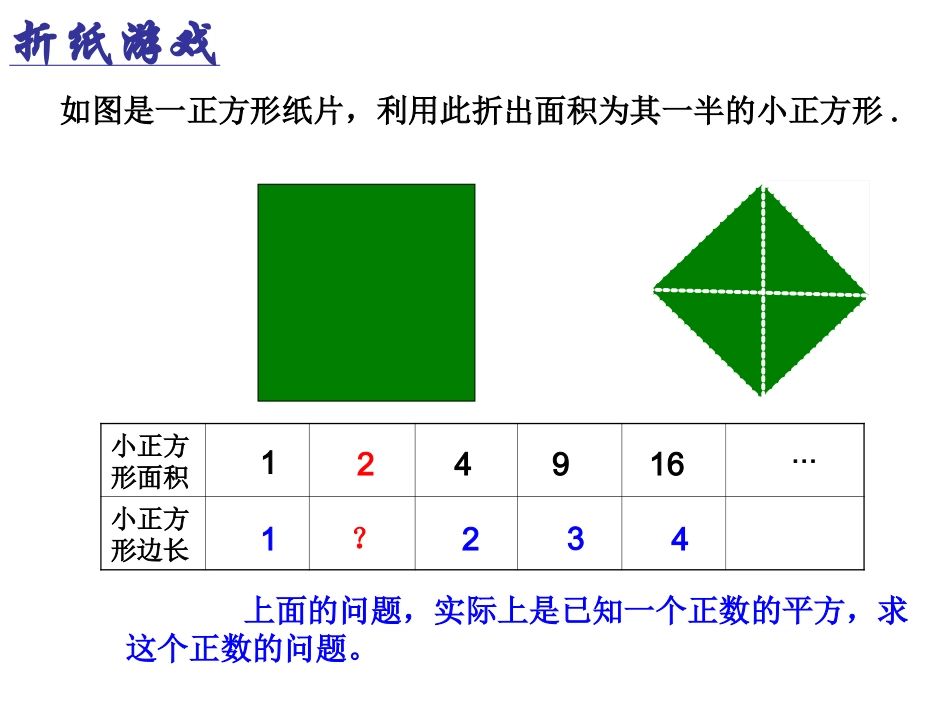 算术平方根-(2)_第2页
