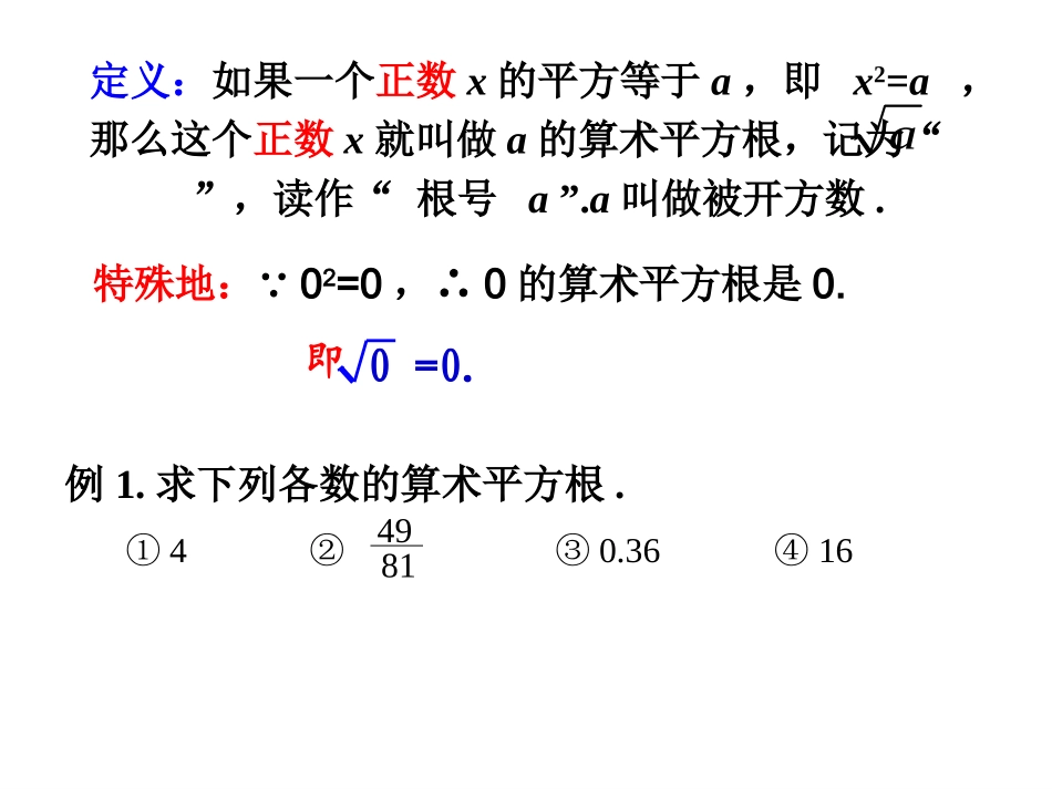 算术平方根-(2)_第3页