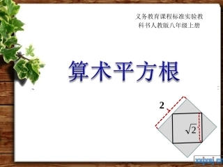 算术平方根-(2)