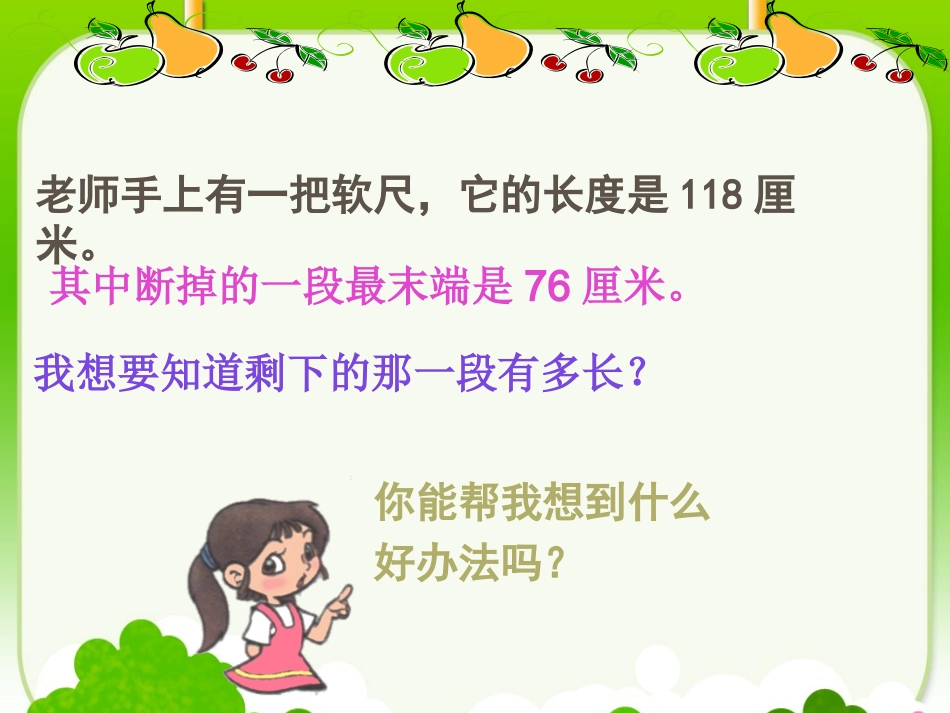 小数的加减法._第2页