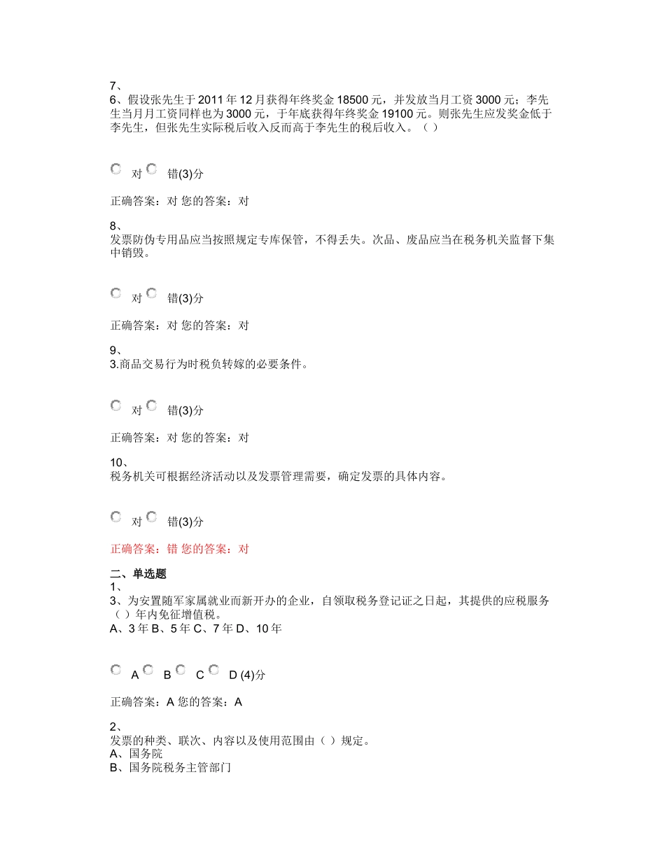 140507 2013CTA后续教育年度考试题目及答案_第2页