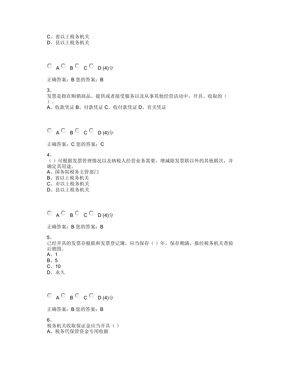 140507 2013CTA后续教育年度考试题目及答案_第3页
