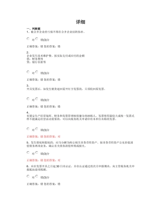 140507 2013CTA后续教育年度考试题目及答案