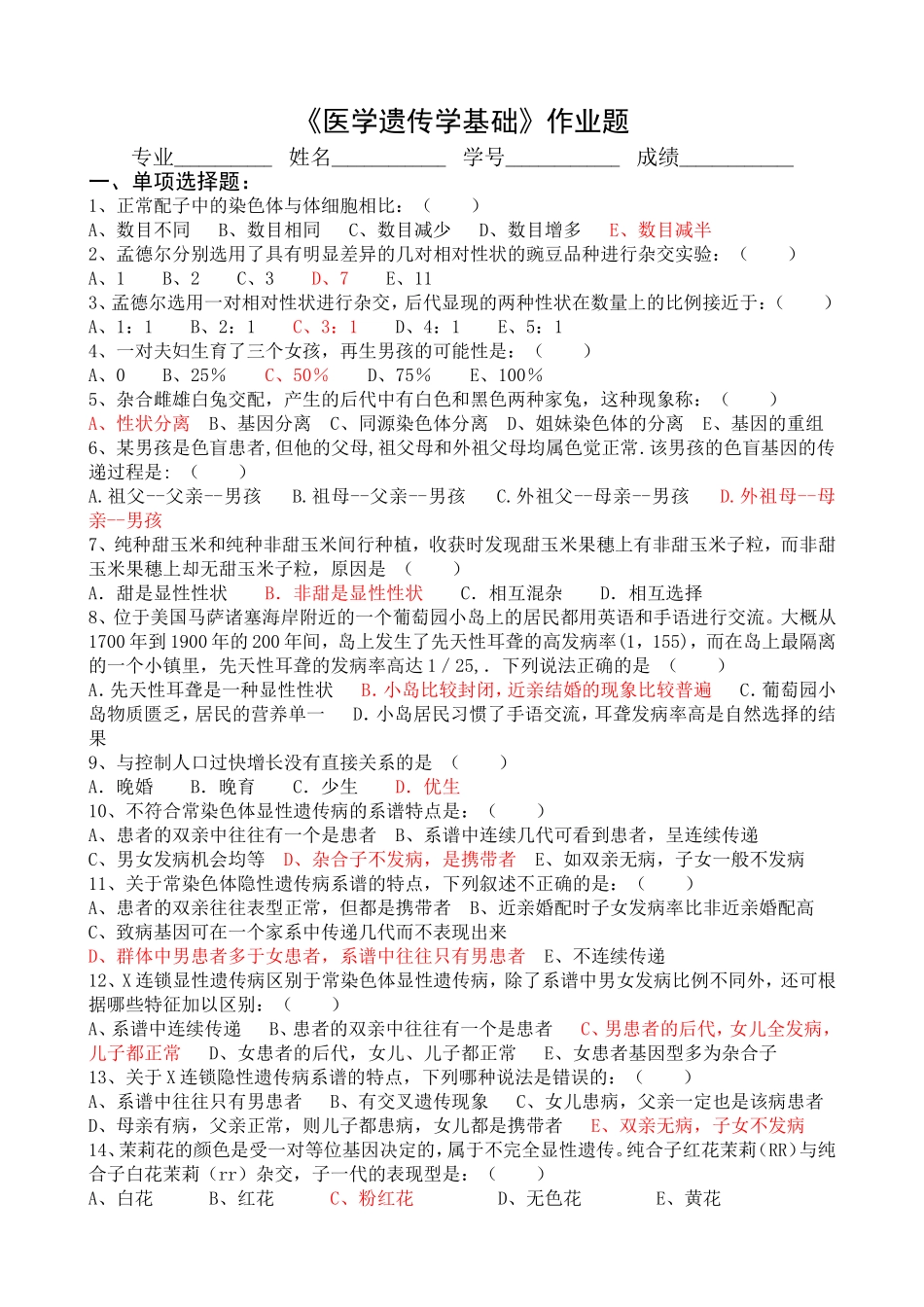 《医学遗传学基础》作业题+答案_第1页