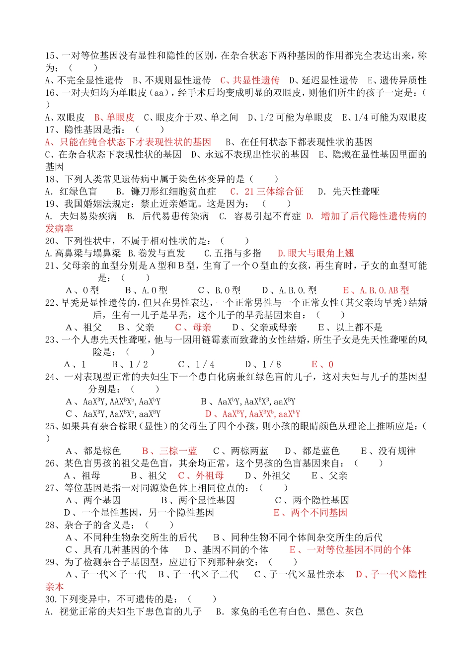 《医学遗传学基础》作业题+答案_第2页