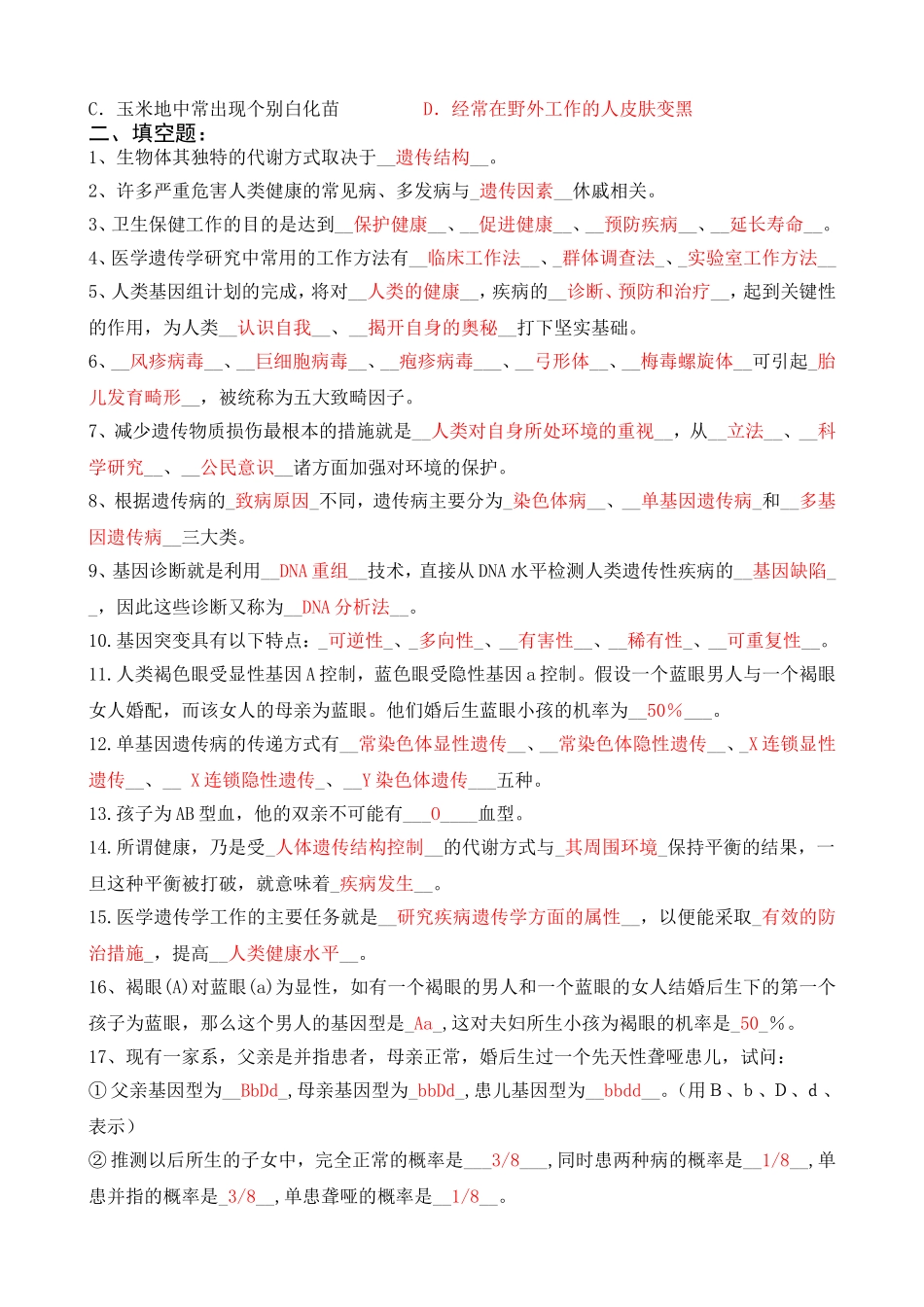 《医学遗传学基础》作业题+答案_第3页