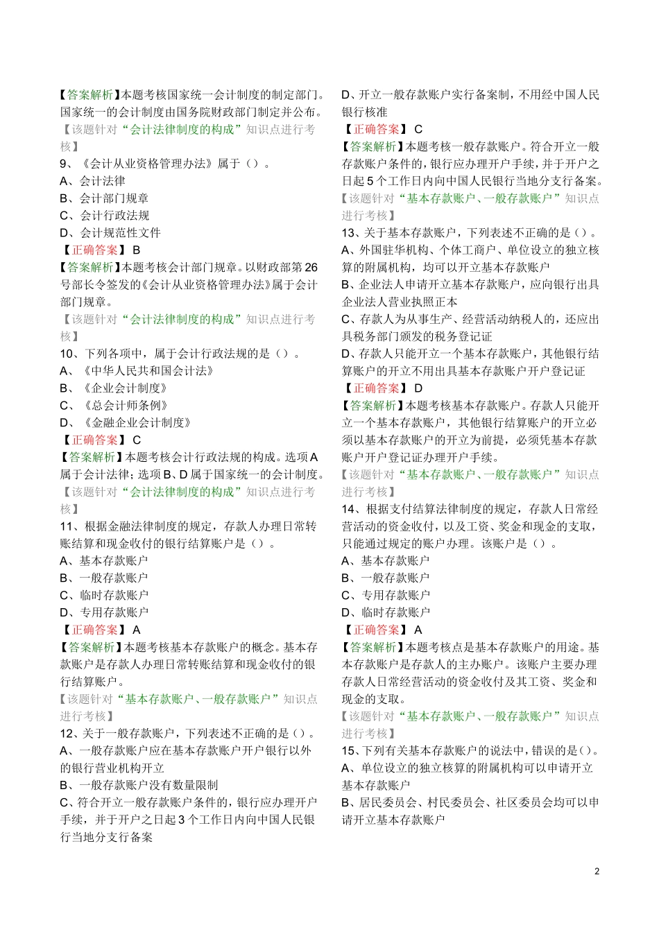 财经法规综合模拟题有答案_第2页