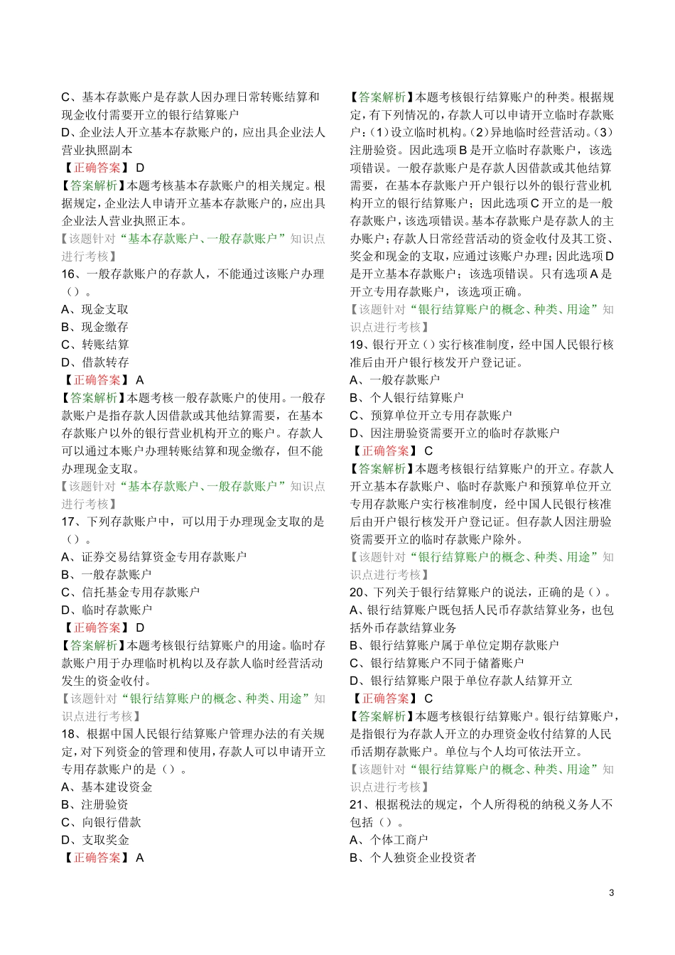 财经法规综合模拟题有答案_第3页