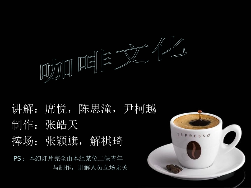 PPT_Coffee_咖啡_第1页