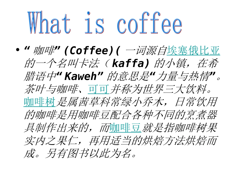 PPT_Coffee_咖啡_第2页