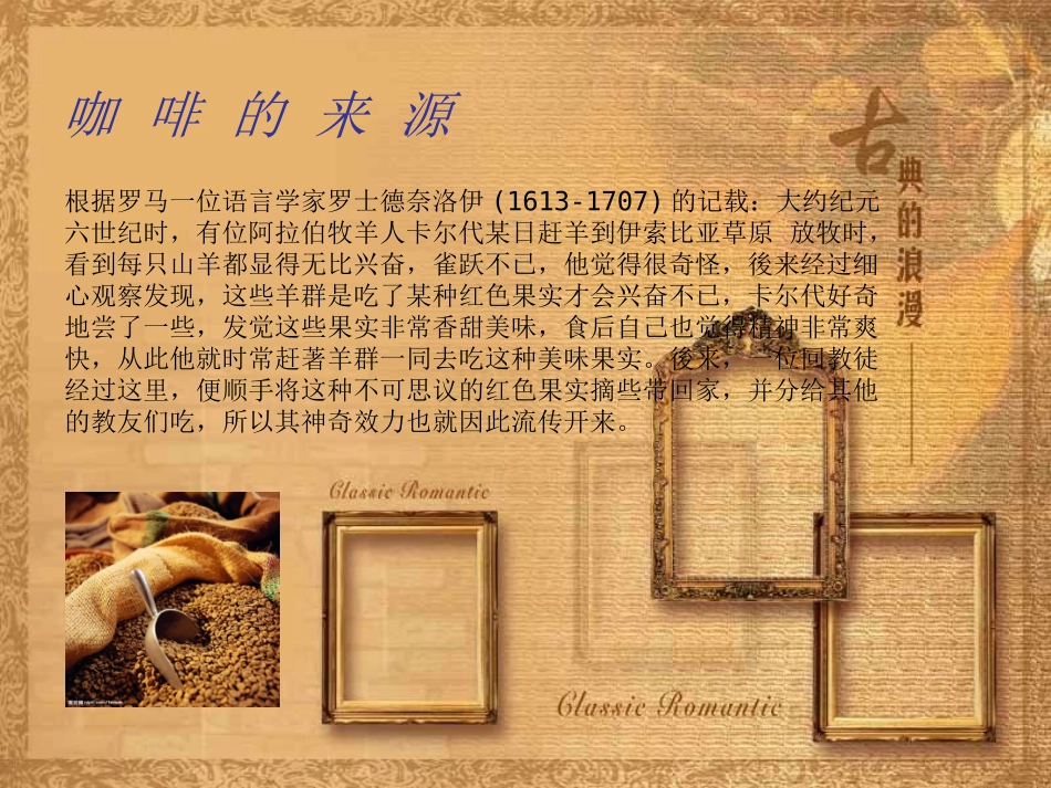 PPT_Coffee_咖啡_第3页
