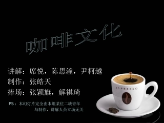 PPT_Coffee_咖啡
