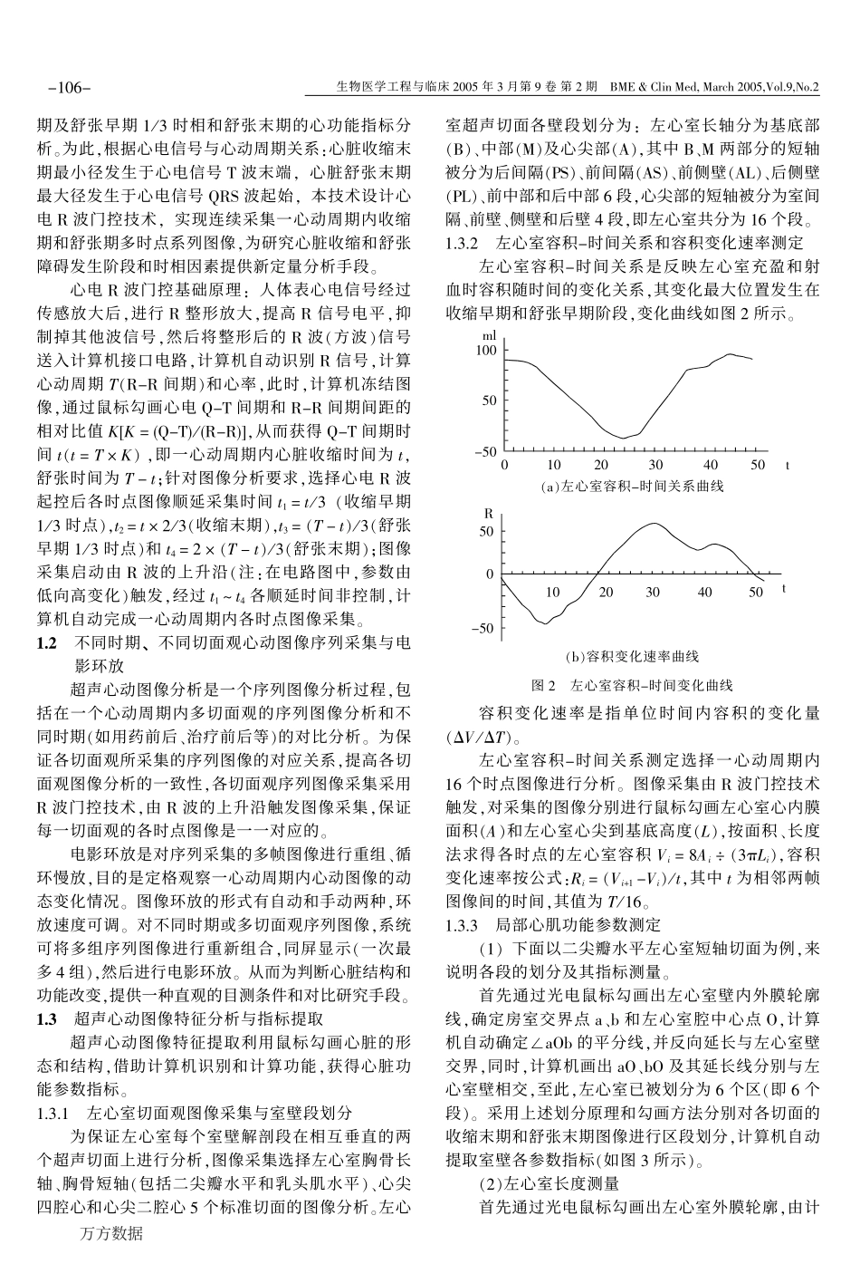 超声心动图像分析技术_第2页