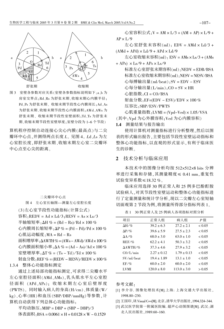 超声心动图像分析技术_第3页