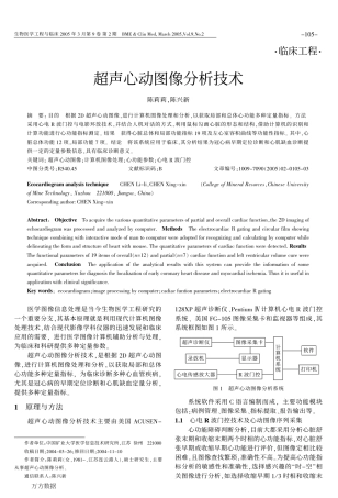 超声心动图像分析技术
