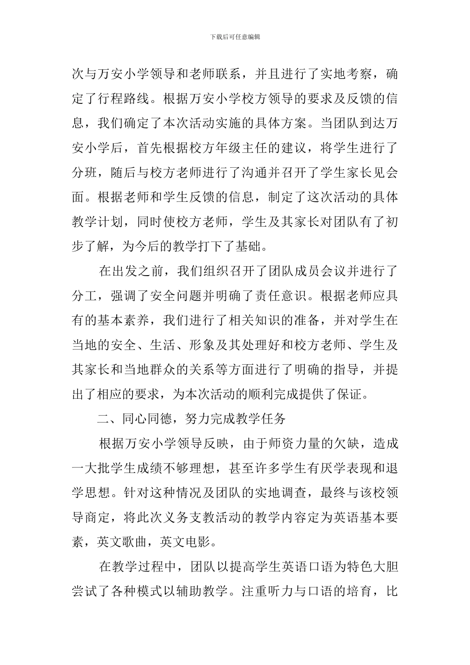 暑假小学义务支教社会实践调查报告_第2页