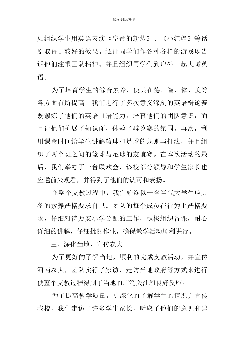 暑假小学义务支教社会实践调查报告_第3页