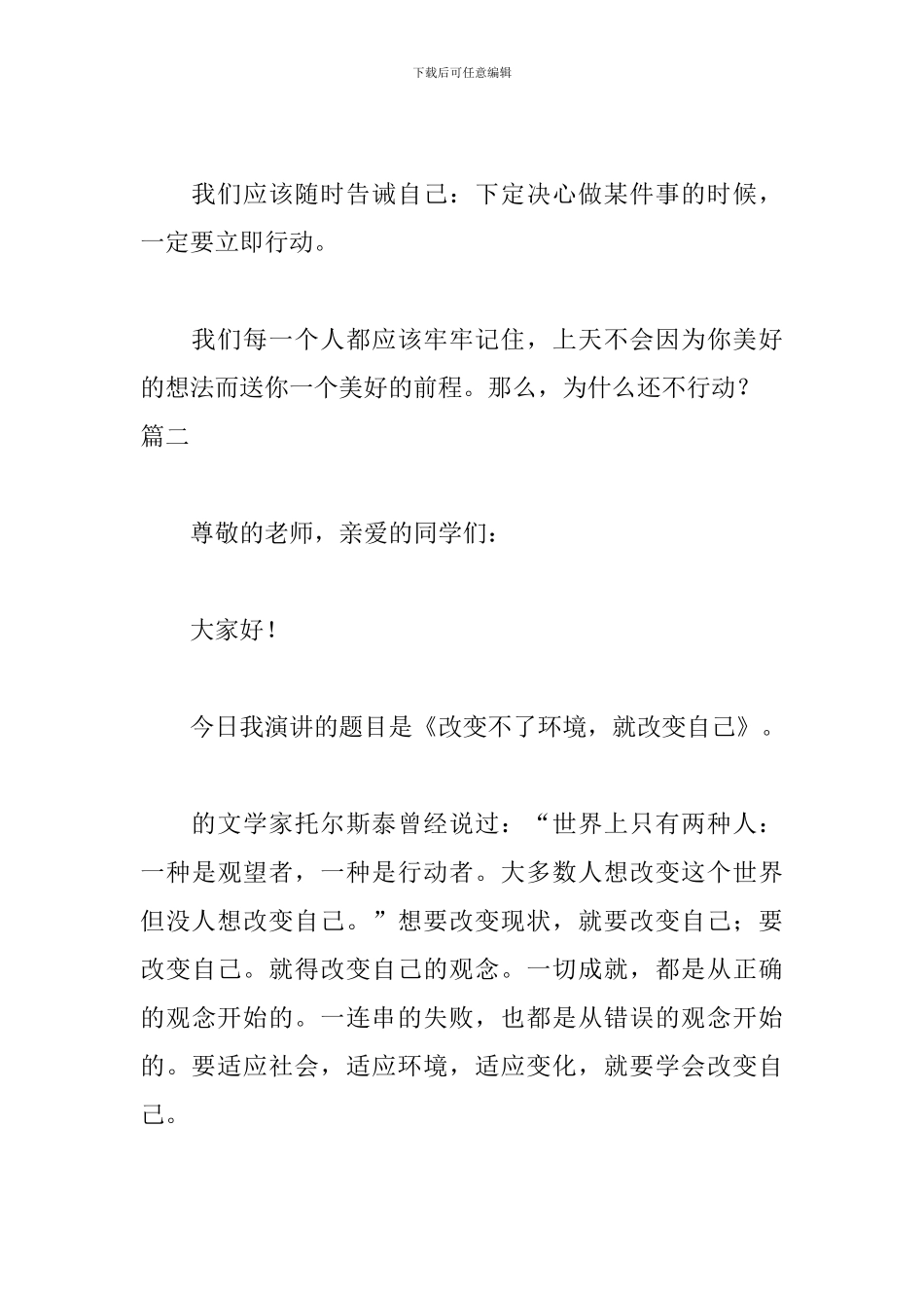 幽默有新意的演讲稿三篇_第3页