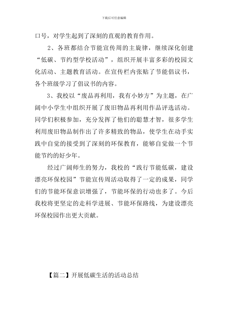 开展低碳生活的活动总结_第3页