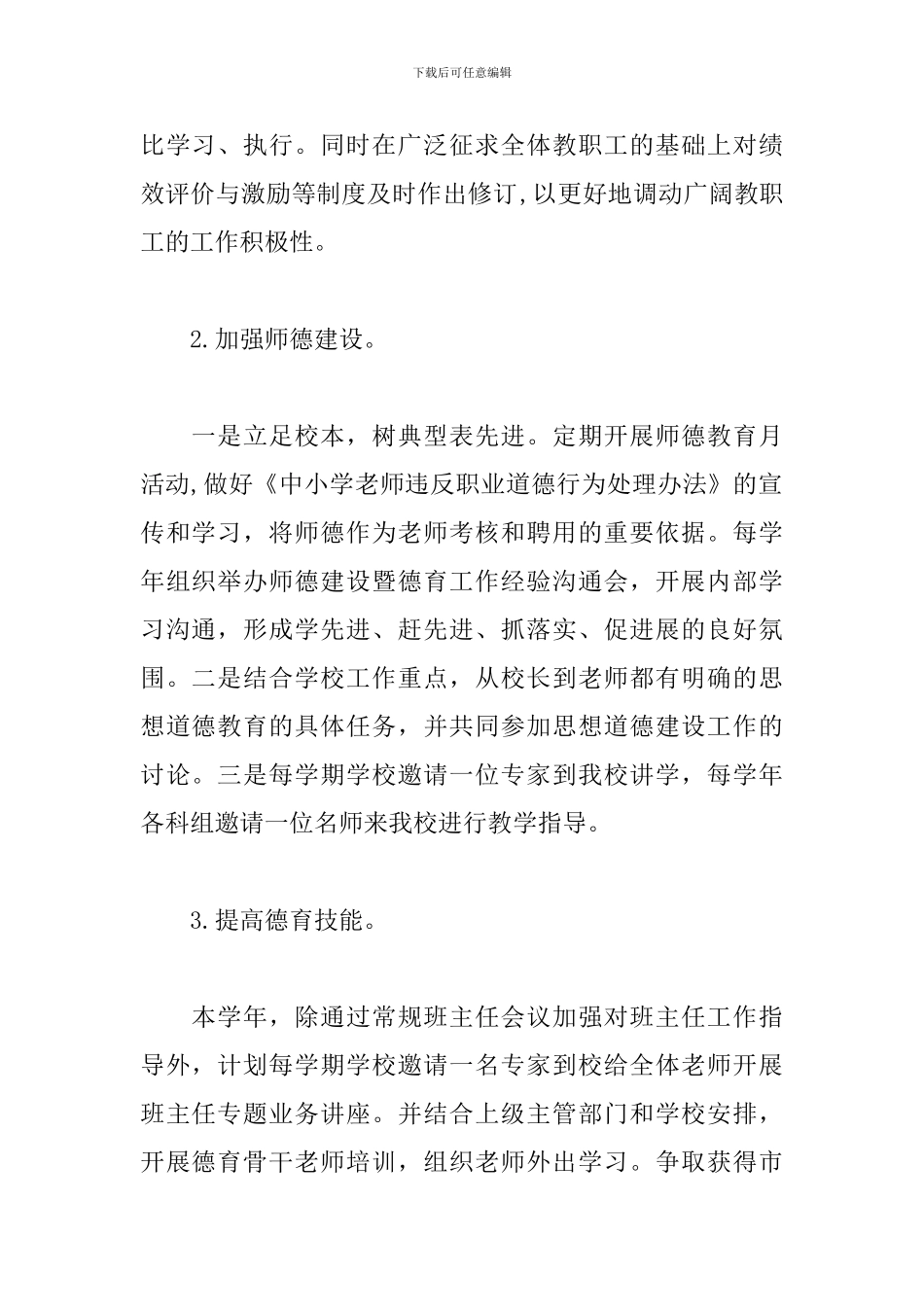 2024春季高中学校工作计划_第2页