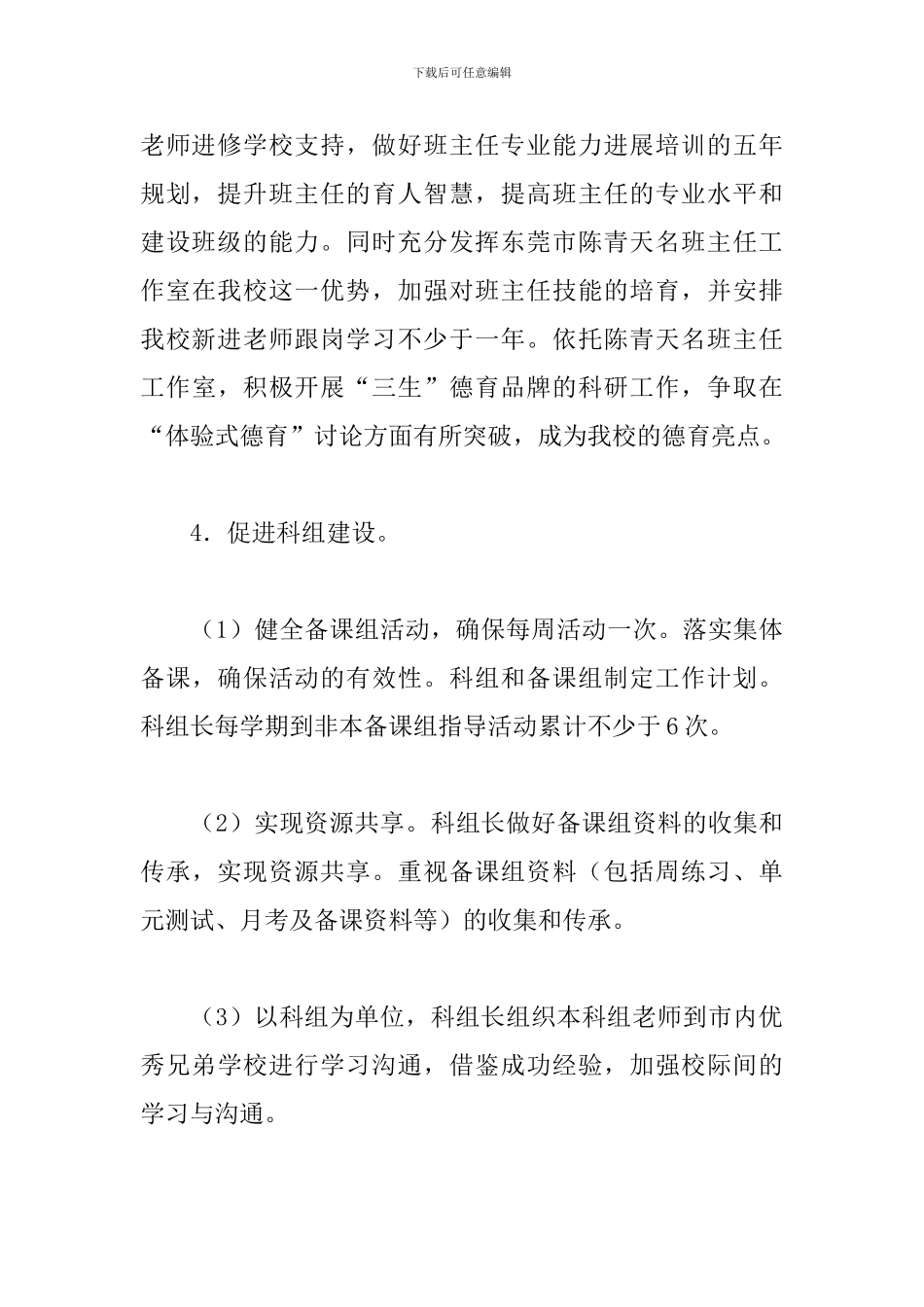 2024春季高中学校工作计划_第3页