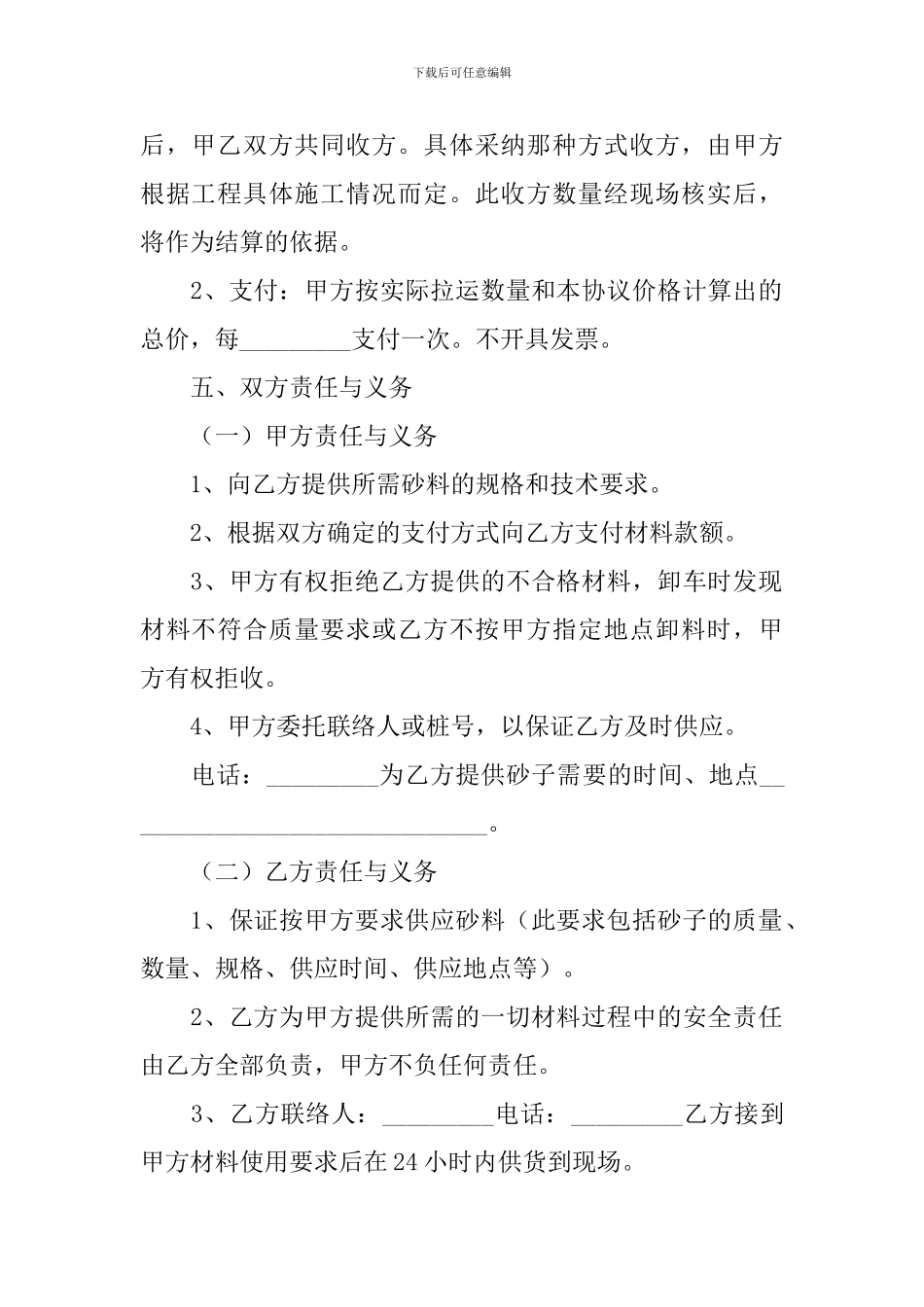 2024年供货合同协议书怎么写_第2页