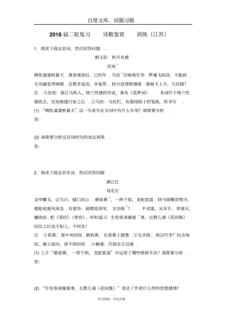 2018届江苏高三语文二轮复习训练诗歌鉴赏4含答案
