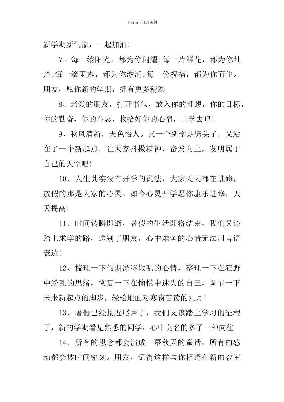 一年级开学祝福语一句简短话_第2页