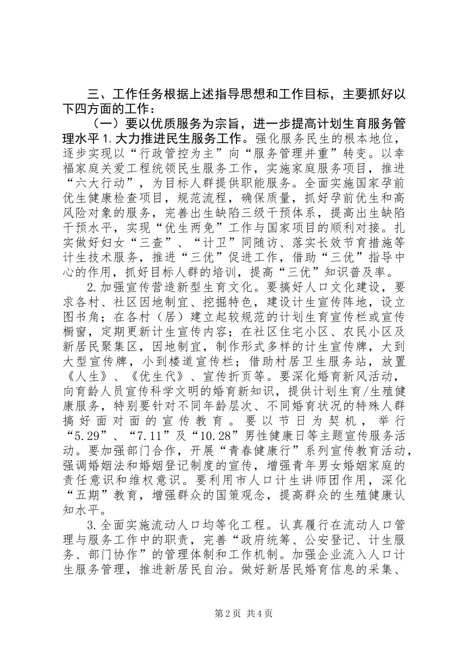 人口和计划生育工作要点_第2页
