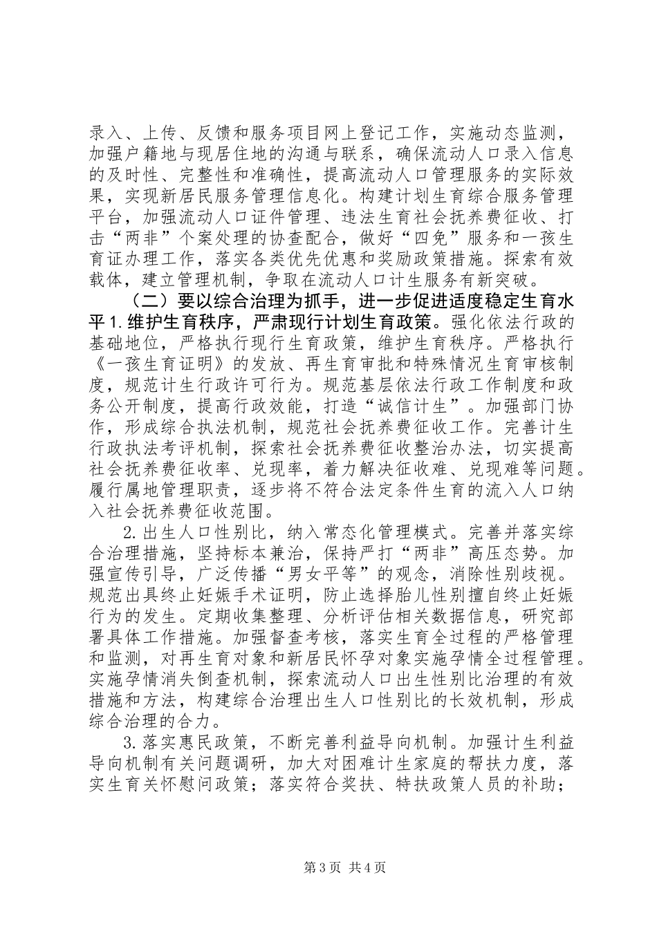 人口和计划生育工作要点_第3页