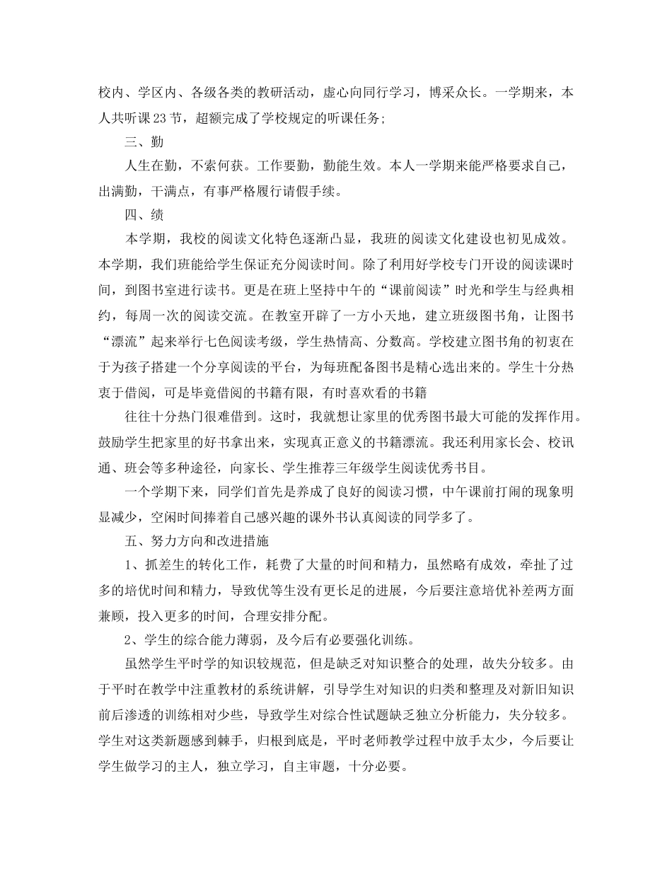 三年级语文教师个人工作总结 _第2页