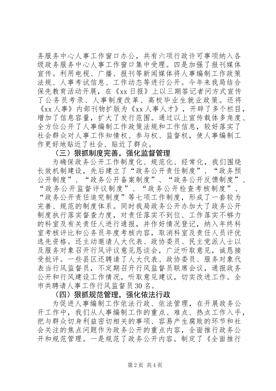 人事局政务公开工作总结_第2页