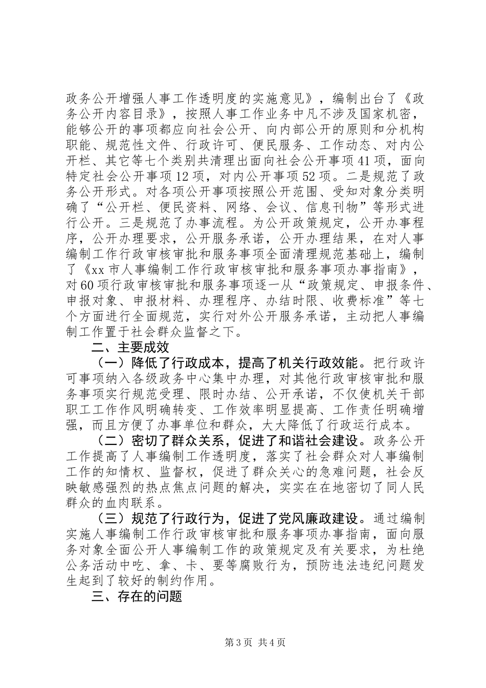人事局政务公开工作总结_第3页