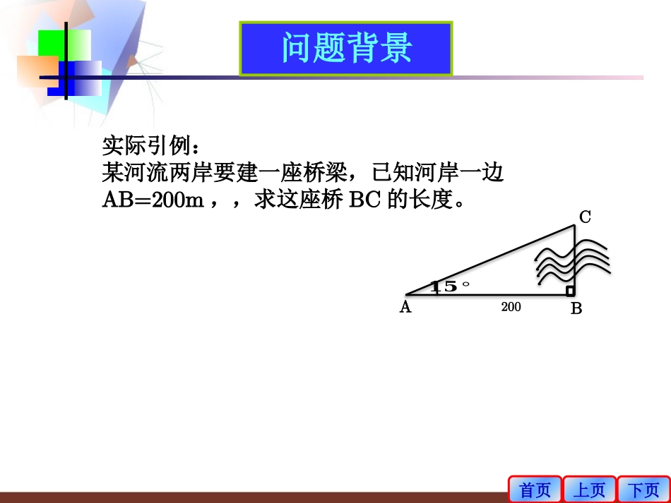 两角和与差的余弦_第3页