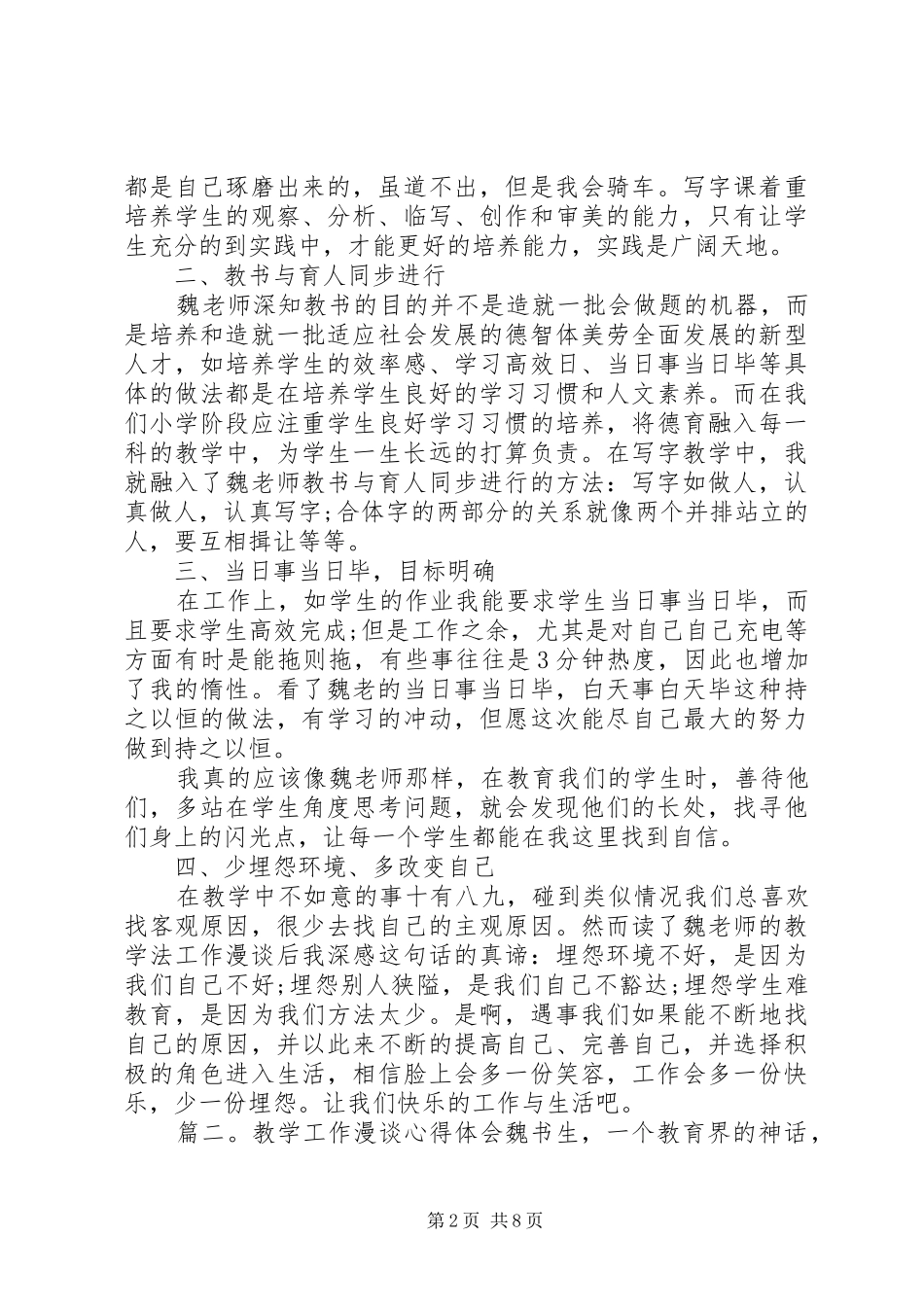 教学工作漫谈心得体会3篇_第2页